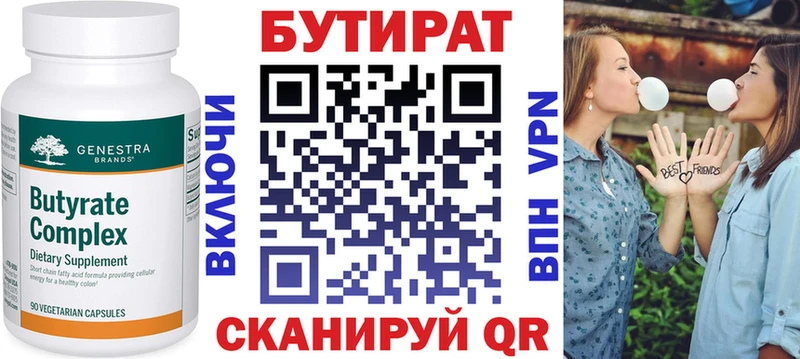 БУТИРАТ жидкий экстази  MEGA онион  Чадан 